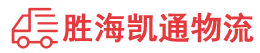 潮州到来安县物流公司